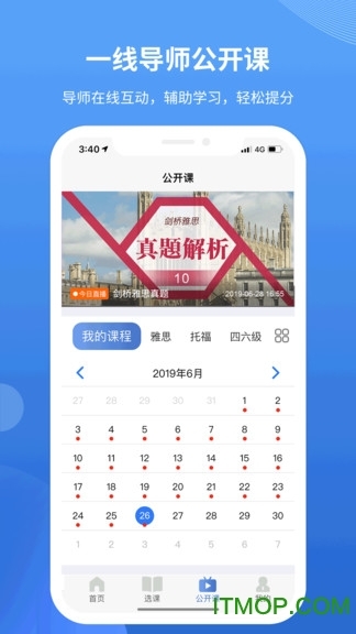 朗阁雅思手机版图1