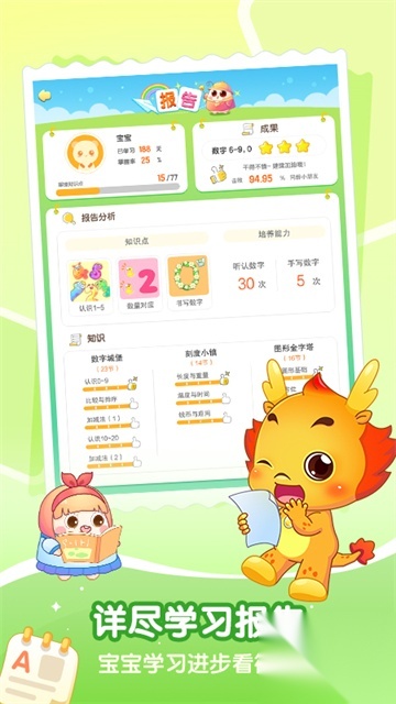 小伴龙玩数学(4)