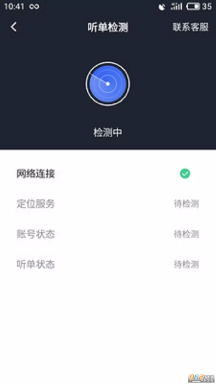 呼我司机市内版(1)