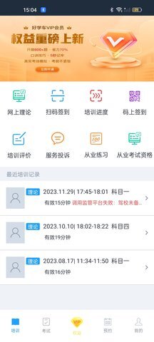 好学车学员版(1)