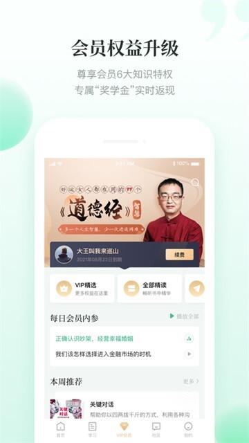 有书共读旧版图6