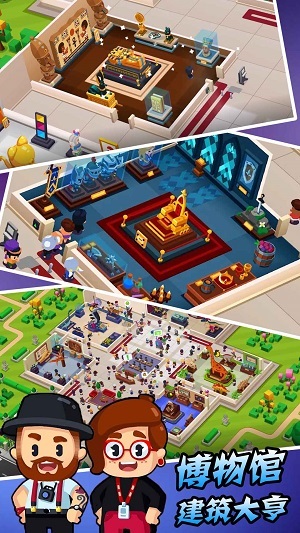 博物馆建筑大亨(4)