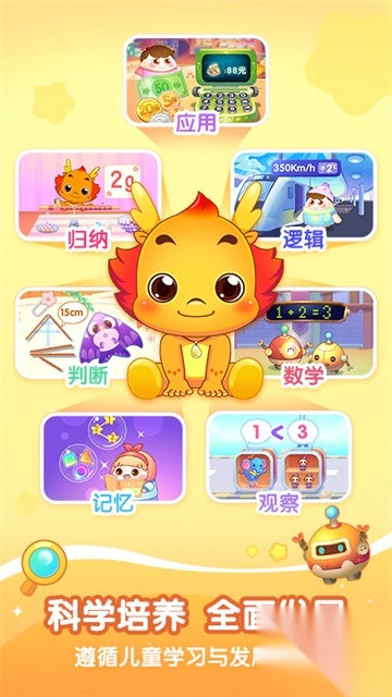 小伴龙玩数学(1)