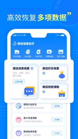 微信恢复助手(1)