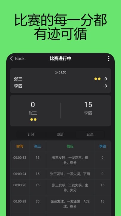 网球计分助手(3)