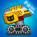 猫咪加农炮V2.2.6