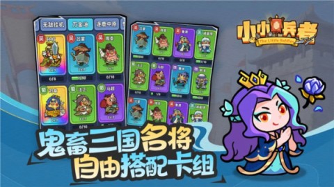 小小兵者截图3