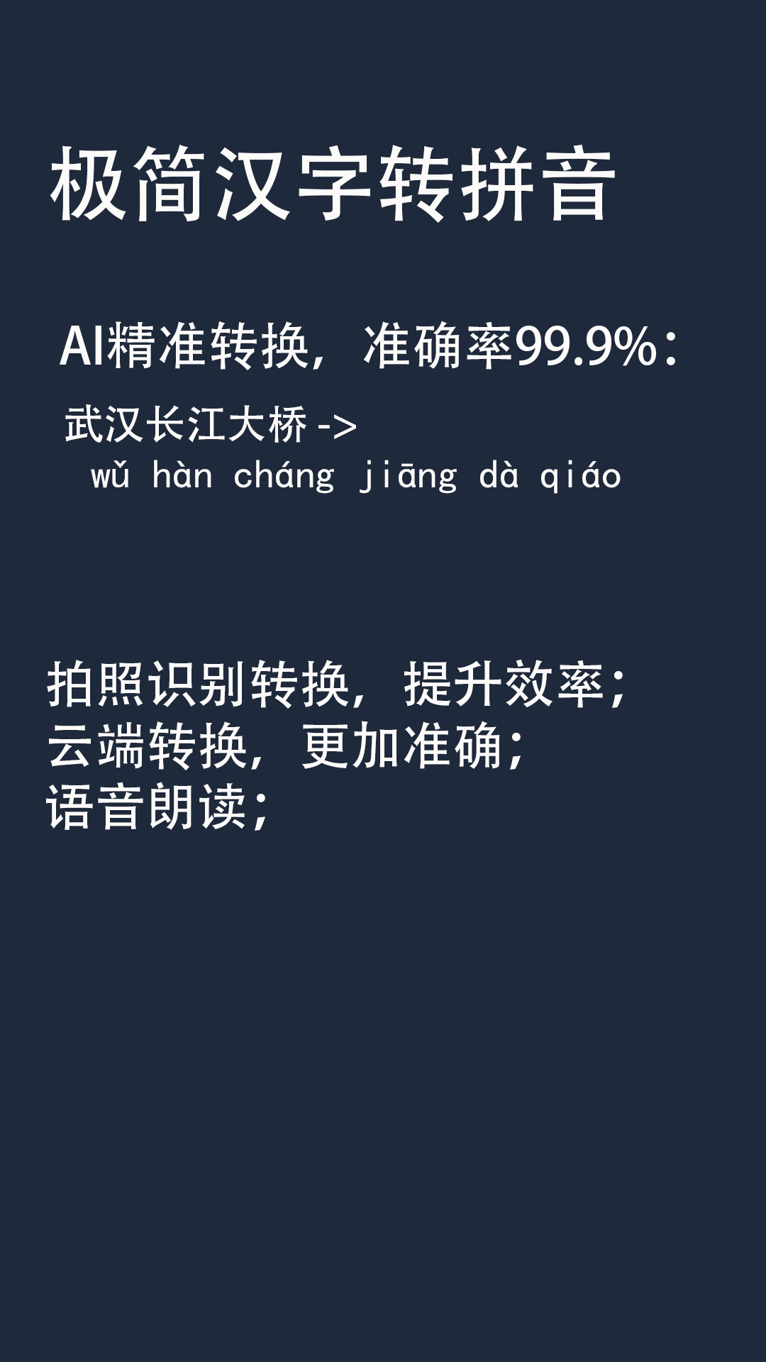 极简汉字转拼音(5)