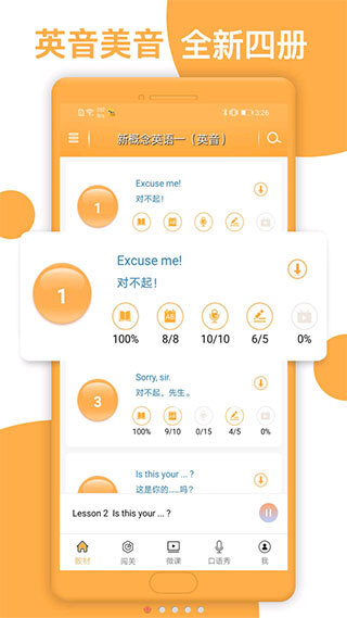 新概念英语全四册