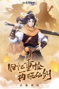 仙剑奇侠传新的开始图3