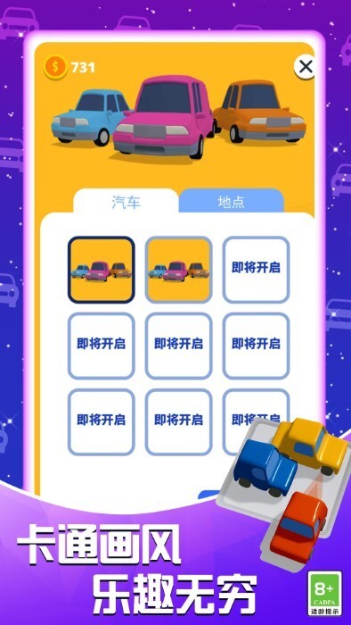 模拟真实停车场(2)