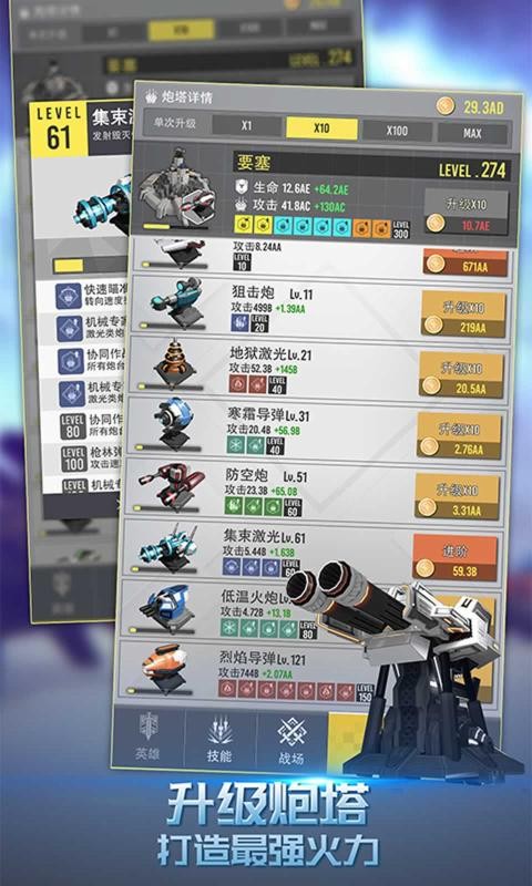保卫要塞