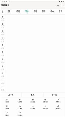 极简课程表(1)