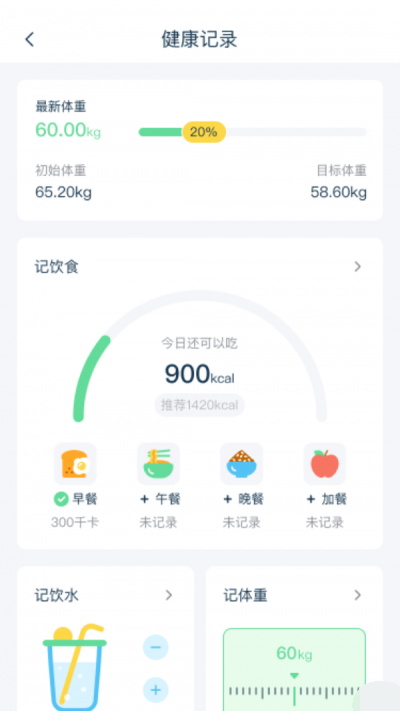 幻创轻饮食图1