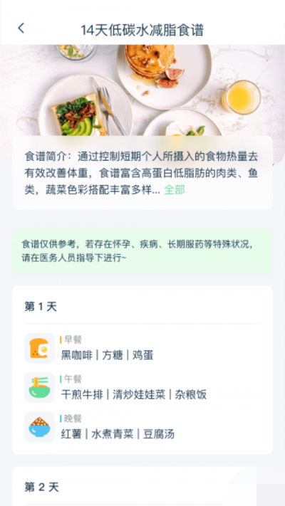 幻创轻饮食图3