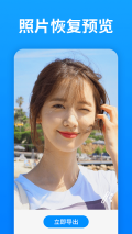 微照片恢复助手(3)