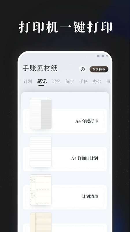 手账素材纸图2