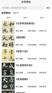 墨客书法字典(2)