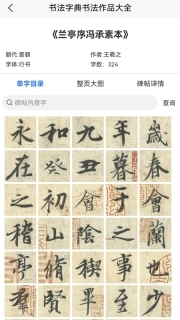 墨客书法字典(3)
