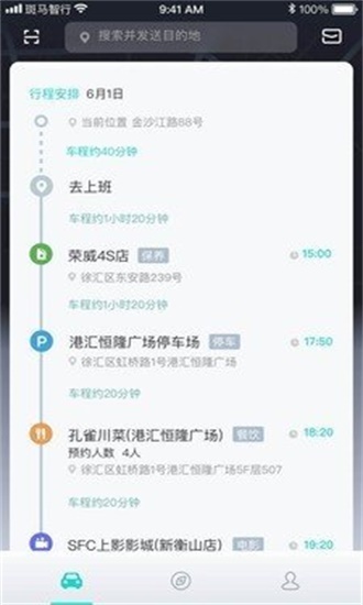 斑马智行最新版图2