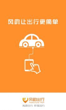风韵出行(4)