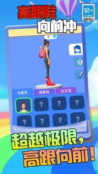 高跟鞋向前冲(2)