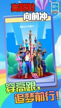 高跟鞋向前冲(4)