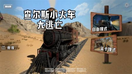 查尔斯小火车大逃亡(4)