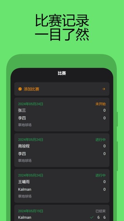 网球计分助手(1)