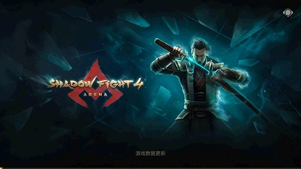 暗影格斗4