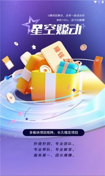 星空赚动