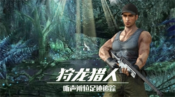 恐龙狙击猎手游戏安装包图2