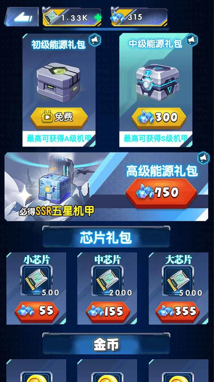 机甲塔防图1