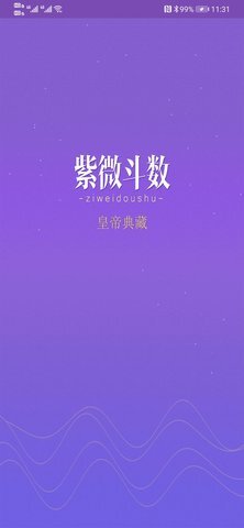 紫微斗数生辰八字(5)