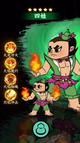 葫芦娃各显神通图1