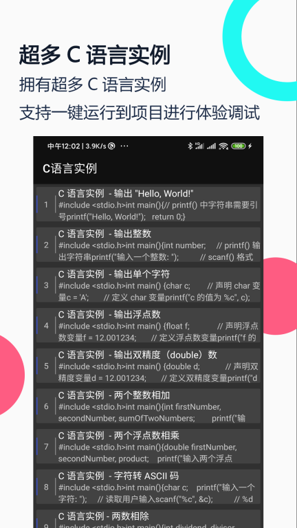 C语言编译器官方版图4