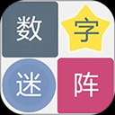 数字迷阵 V1.0