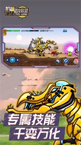 机甲恐龙联盟(2)