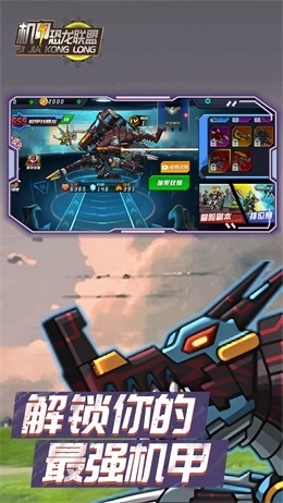 机甲恐龙联盟(3)