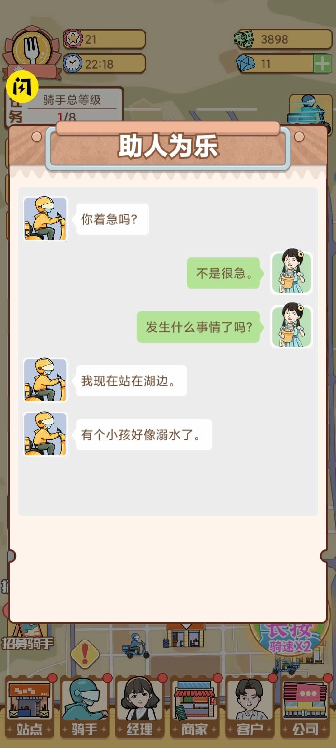 外卖大亨免广告版