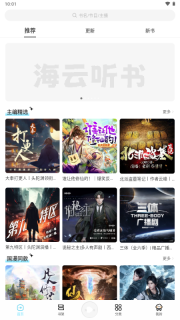 海云听书(1)