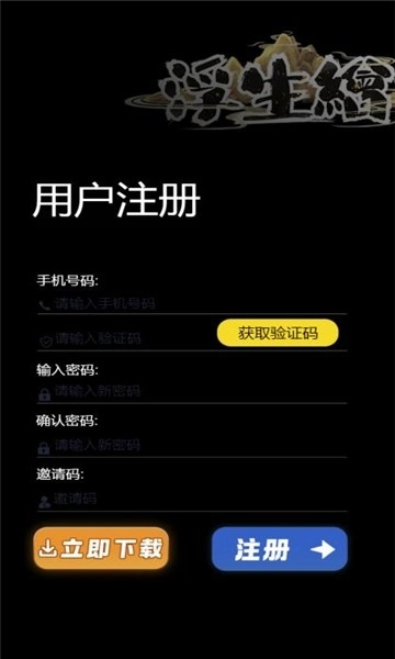 浮生绘手游无广告版图1