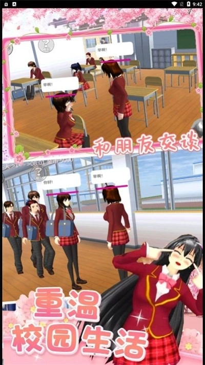 樱校少女模拟(4)