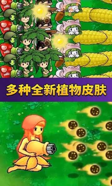 萌僵尸大戰(zhàn)圖2