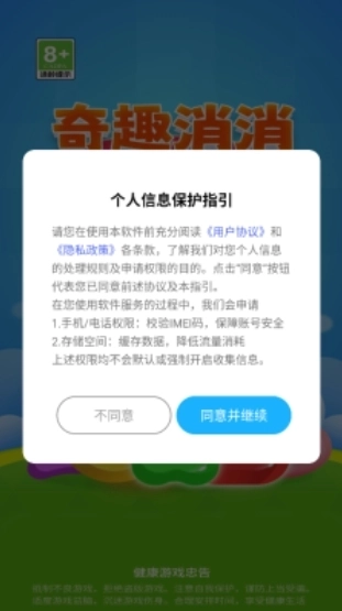 奇趣消消原版图3