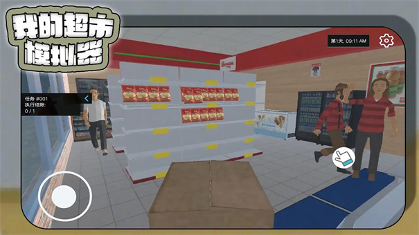 我的超市模拟器(3)