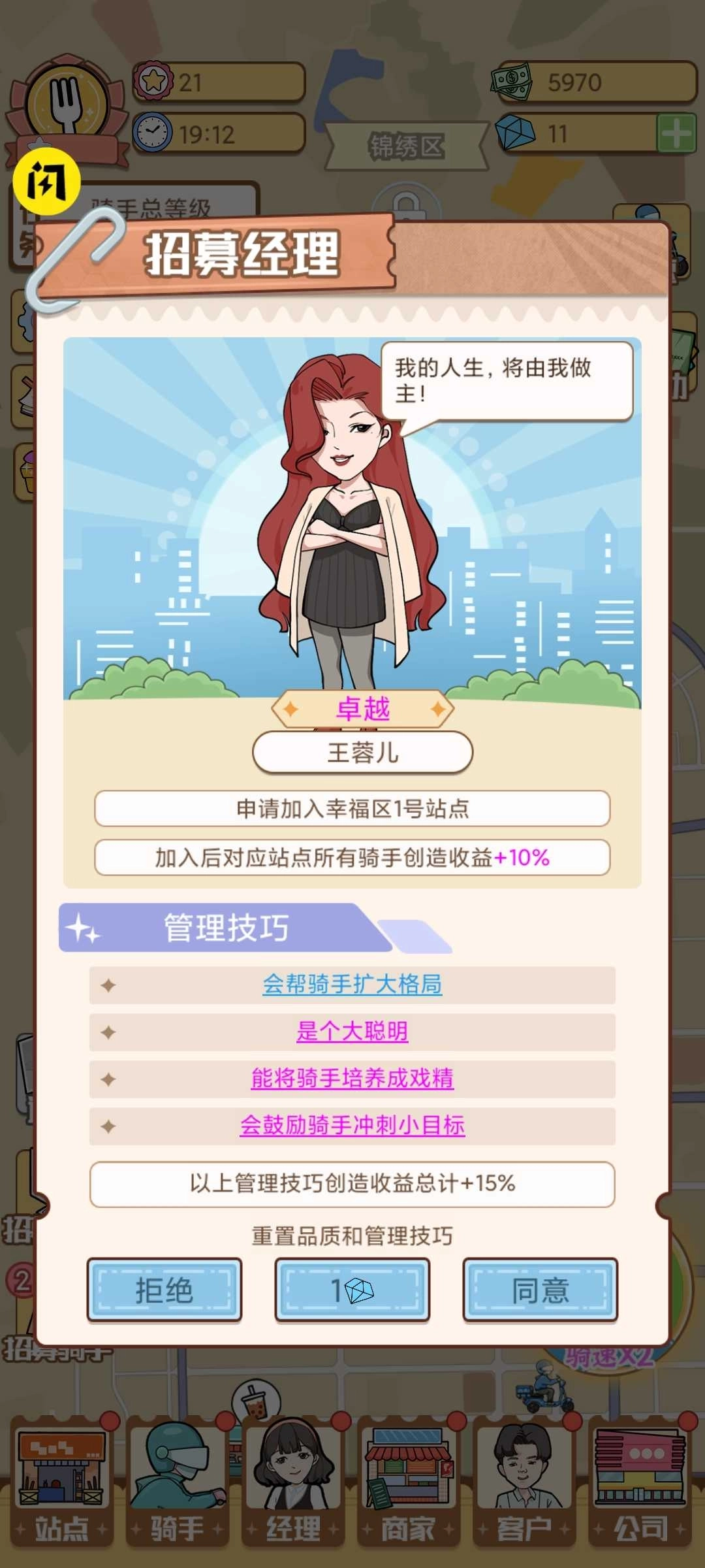 外卖大亨免广告版