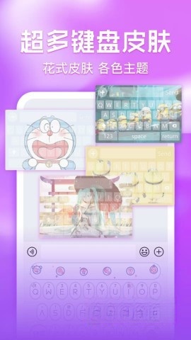 键盘皮肤多多图1