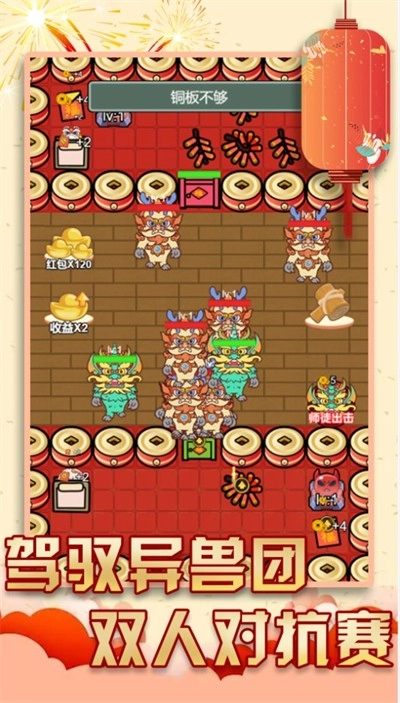 过年大作战图4