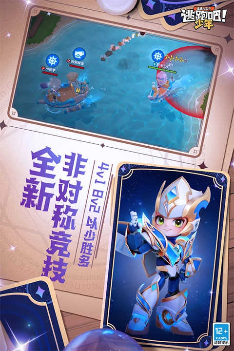 逃跑吧少年最新版图2